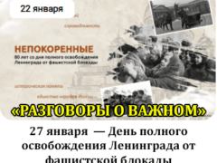 22 января разговоры о важном классный час