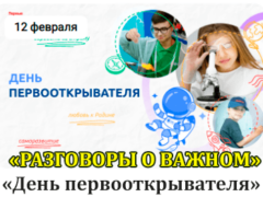 разговоры о важном 12 февраля 2024 классный час