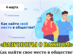 разговоры о важном 4 марта 2024 классный час