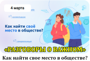 разговоры о важном 4 марта 2024 классный час