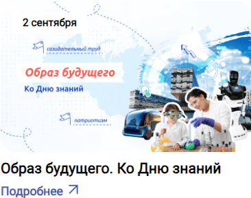 2 сентября 2024 год