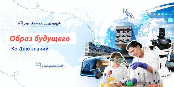 плакат разговоры о важном 2 сентября 2024