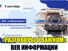 разговоры о важном 9 сентября 2024