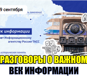 разговоры о важном 9 сентября 2024