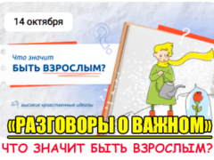 разговоры о важном 14 октября 2024