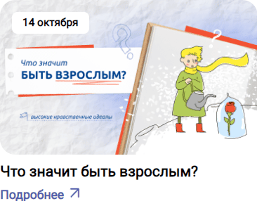 14 октября 2024 разговоры о важном