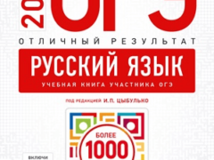 отличный результат ОГЭ 2025 9 класс русский язык