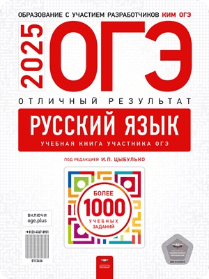 отличный результат ОГЭ 2025 9 класс русский язык