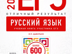 егэ 2025 русский язык 11 класс цыбулько