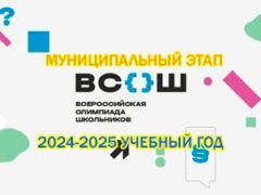 муниципальный этап 2024 ответы задания олимпиады