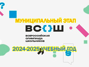 муниципальный этап 2024 ответы задания олимпиады