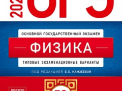 книга огэ 2025 по физике 9 класс
