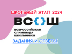ответы олимпиада всош