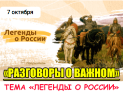разговоры о важном 7 октября 2024 год