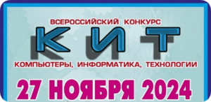 кит 2024 ответы и задания