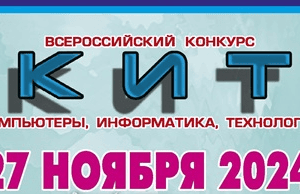 кит 2024 ответы и задания