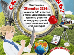 конкурс астра 2024 ответы и задания