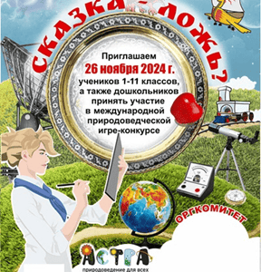 конкурс астра 2024 ответы и задания