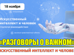разговоры о важном 18 ноября 2024