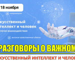 разговоры о важном 18 ноября 2024