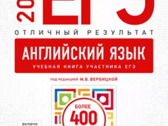 ЕГЭ 2025 вербицкая английский язык 11 класс отличный результат