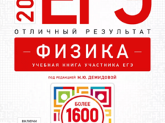 ЕГЭ 2025 физика 11 класс Демидова отличный результат