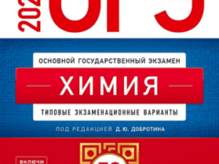 добротин огэ 2025 химия 9 класс 30 вариантов
