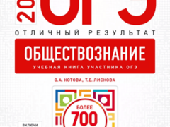 ОГЭ 2025 Котова О.А Лискова Т.Е. обществознание 9 класс отличный результат 700 заданий с ответами