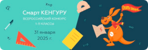 смарт кенгуру 2025