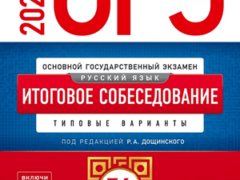 ОГЭ 2025 итоговое устное собеседование 9 класс 36 вариантов Дощинский Цыбулько