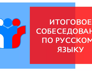 итоговое устное собеседование огэ 2025