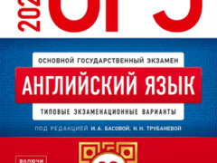 ОГЭ 2025 по английскому языку 9 класс 20 вариантов Трубанева Н.Н Басова И.А с ответами