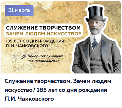 31 марта 2025 разговоры о важном