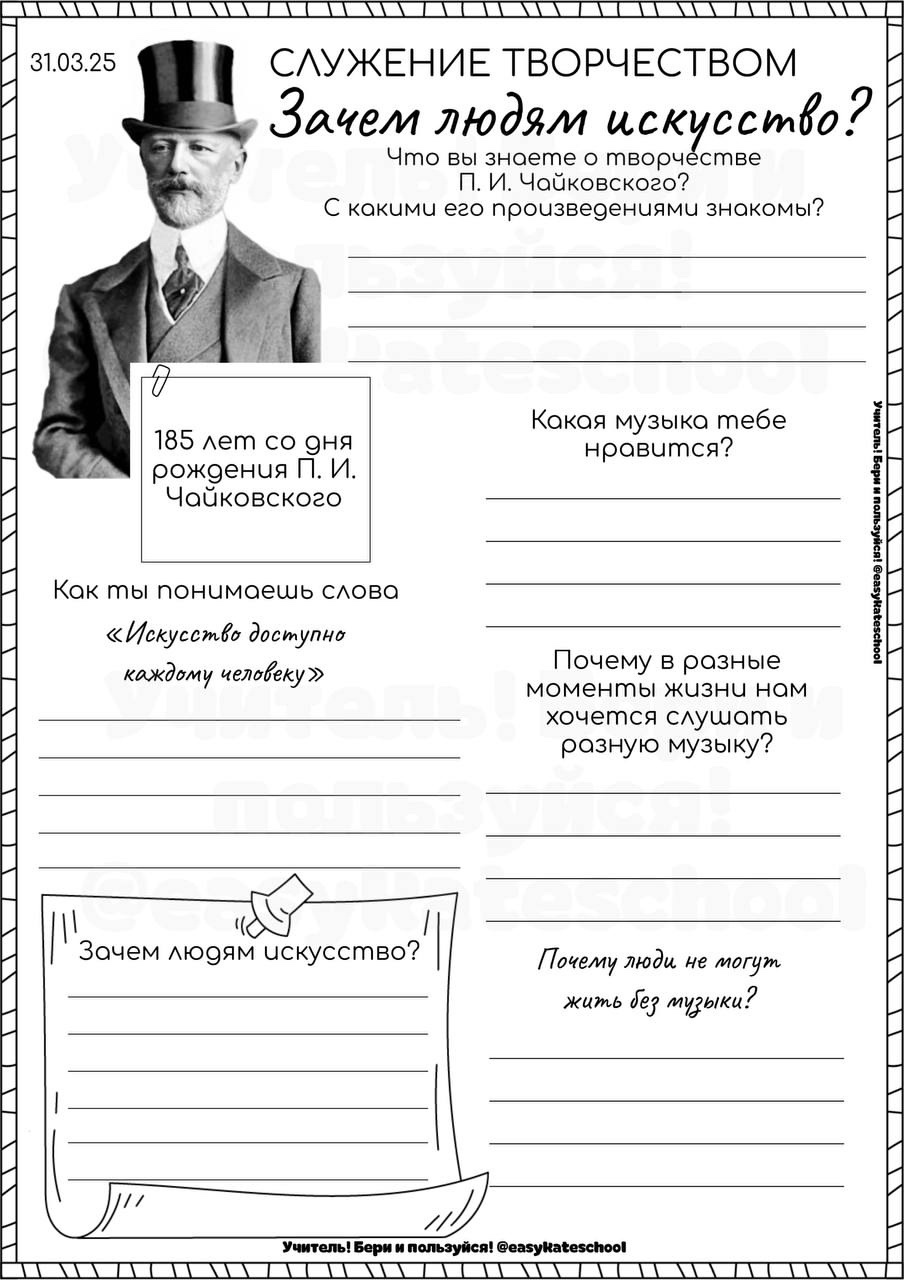 рабочий лист классный час для начальной школы
