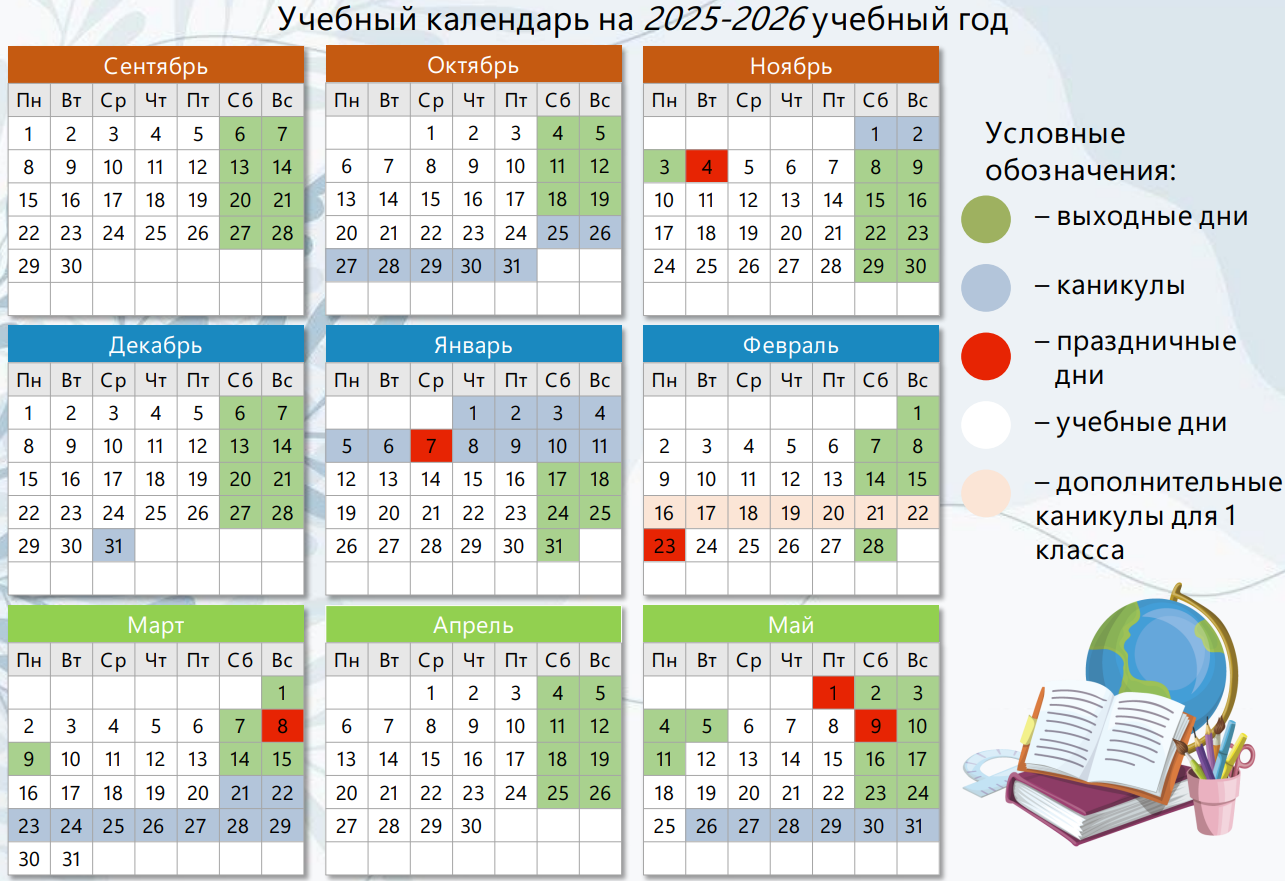 календарь учителя 2025-2026