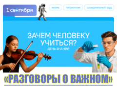 разговоры о важном 1 сентября 2025