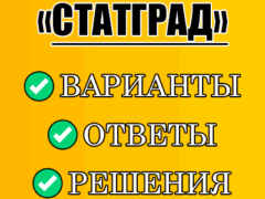 работа статград варианты ответы