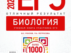 отличный результат егэ 2026 по биологии 11 класс рохлов