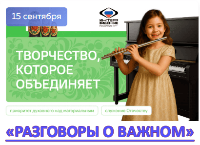 разговоры о важном 15 сентября 2025