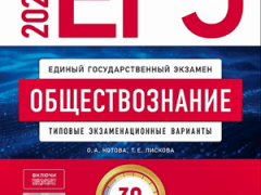 сборник егэ 2026 по обществознанию 11 класс котова лискова 30 вариантов