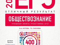 егэ 2026 обществознание 11 класс Котова Лискова отличный результат