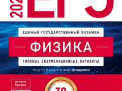 егэ 2026 по физике 11 класс дощинский 30 вариантов