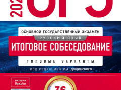 36 вариантов итогового устного собеседования огэ 2026 9 класс