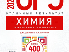 отличный результат огэ 2026 по химии 9 класс добротин