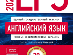 сборник егэ 2026 по английскому языку Вербицкая 20 вариантов