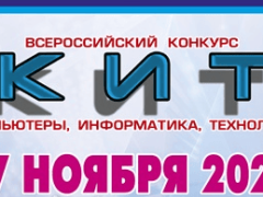 конкурс кит 2025 ответы и задания