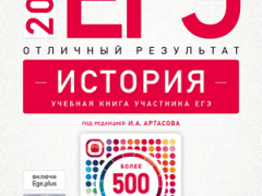 сборник егэ 2026 по истории 11 класс Артасов
