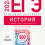 Артасов ЕГЭ 2026 история 11 класс отличный результат 500 заданий с ответами