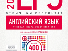 Вербицкая егэ 2026 английский язык 11 класс