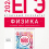 Демидова ЕГЭ 2026 физика 11 класс отличный результат сборник 1600 заданий с ответами